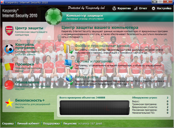 Скин Арсенал для каспреского 2010 KAV/KIS