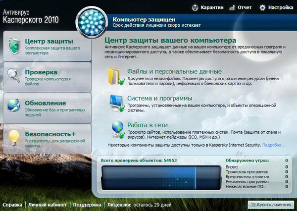Скин для касперского 2010 KAV/KIS (Природа)