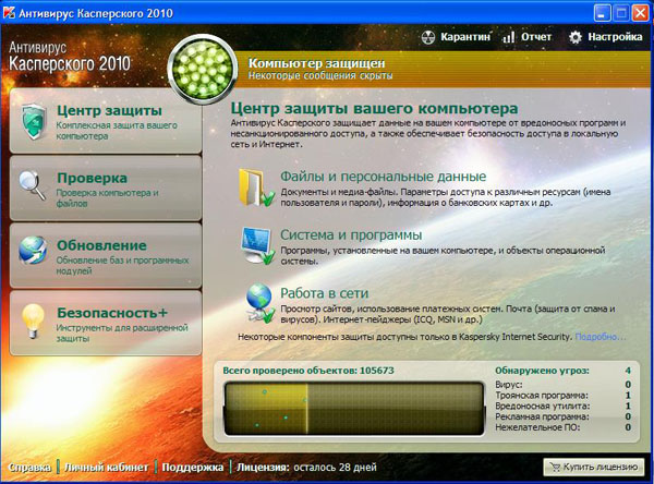 Скин для касперского 2010 KAV/KIS (Kosmos)