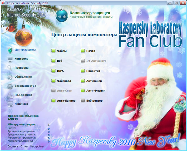 Скин для касперского 2010 KAV/KIS (Новый Год)