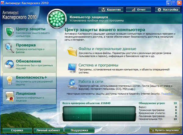 Скин для касперского 2010 KAV/KIS (Море)