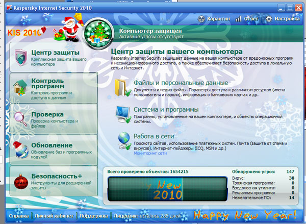 Скин для касперского 2010 KAV/KIS (Новый Год)