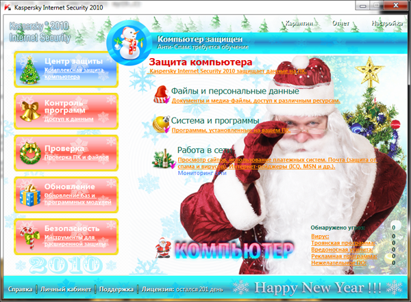 Скин для касперского 2010 KAV/KIS (Новый год)