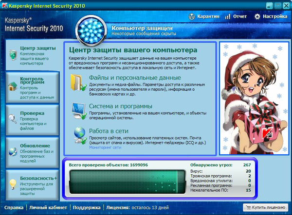 Скин для касперского 2010 KAV/KIS