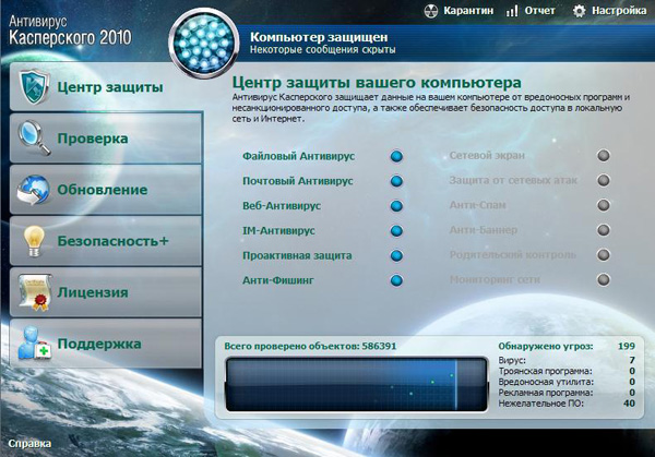 Скин для касперского 2010 KAV/KIS (космос)