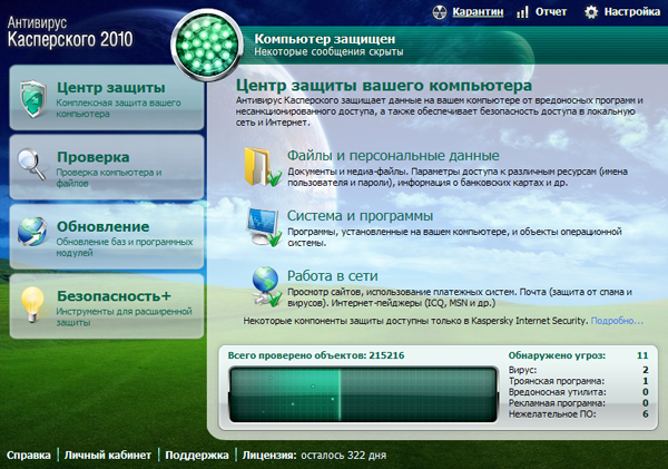 Скин для касперского 2010 KAV/KIS